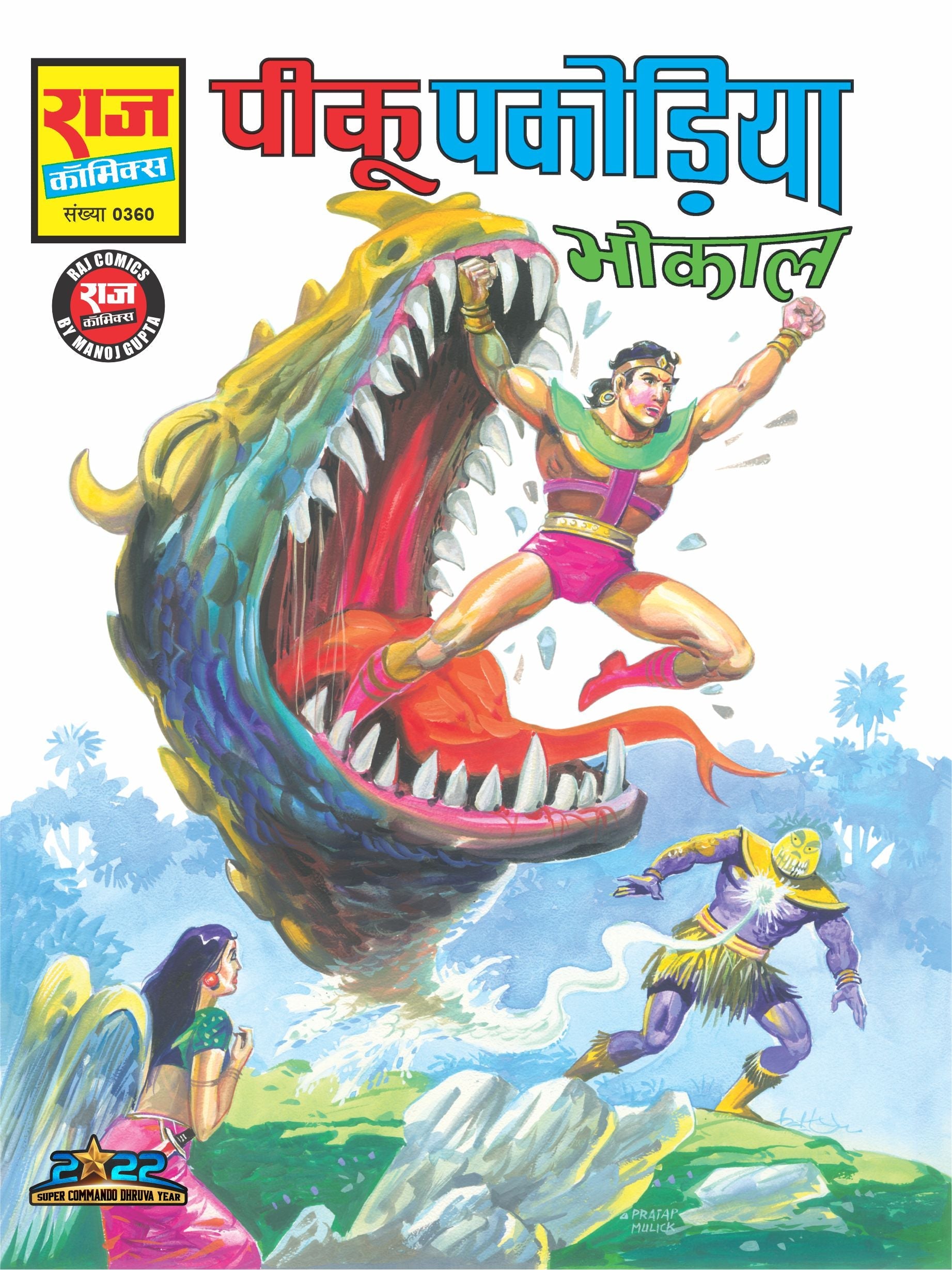 BHOKAL | Raj Comics | Buy Bhokal Comics