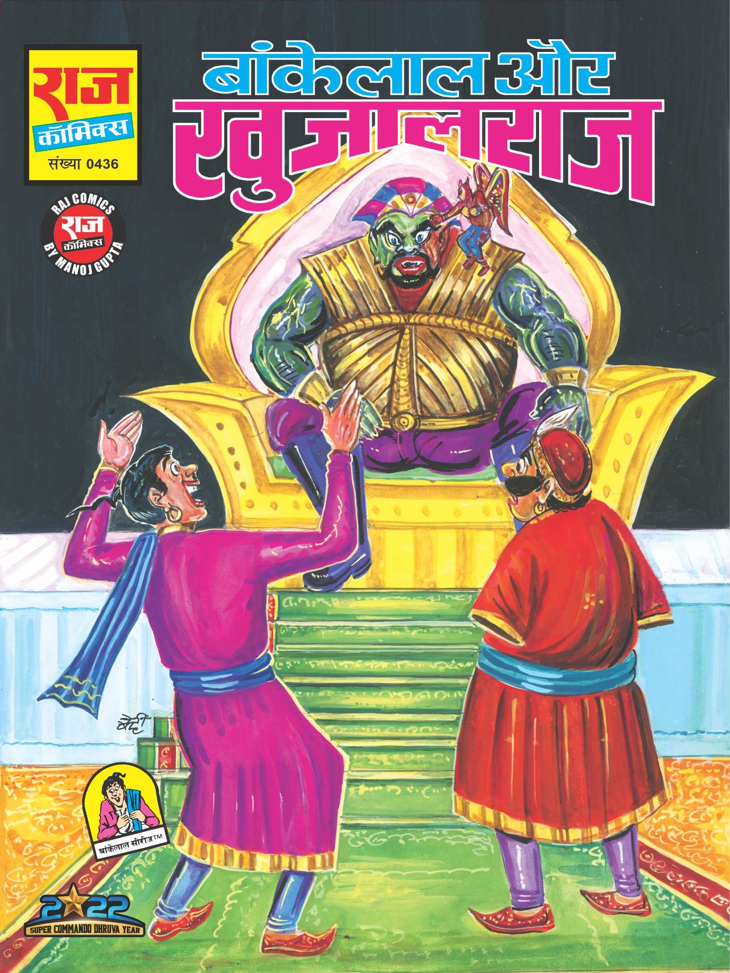 BANKELAL AUR KHUJAL RAJ