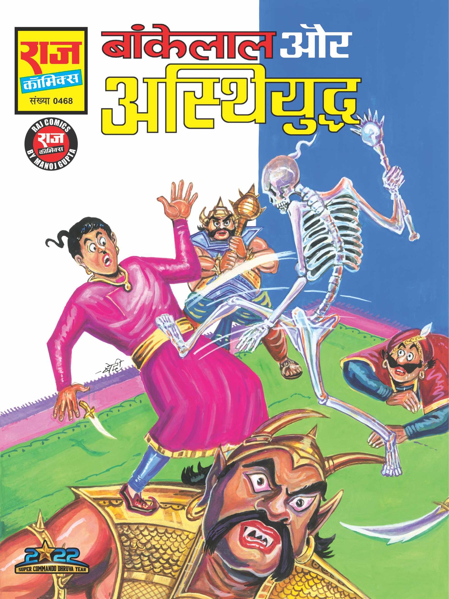 BANKELAL AUR ASTHI YUDDHHA