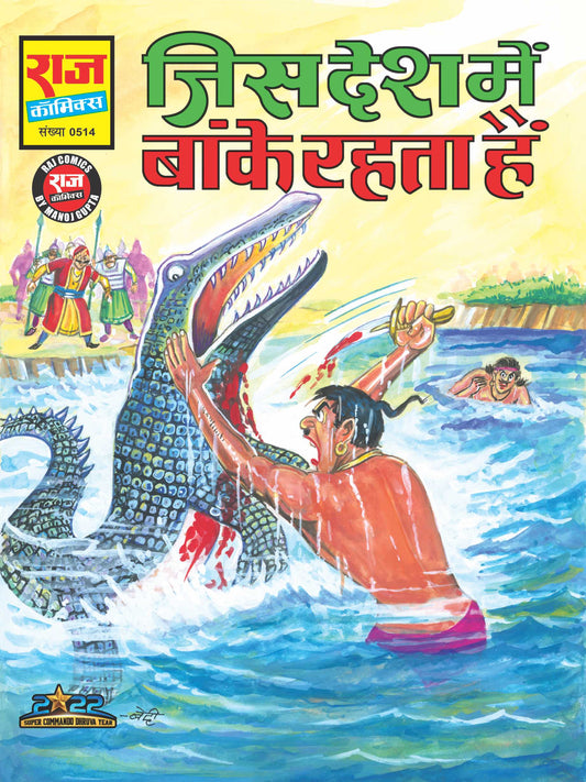 JIS DESH MEIN BANKE RAHTA HAI