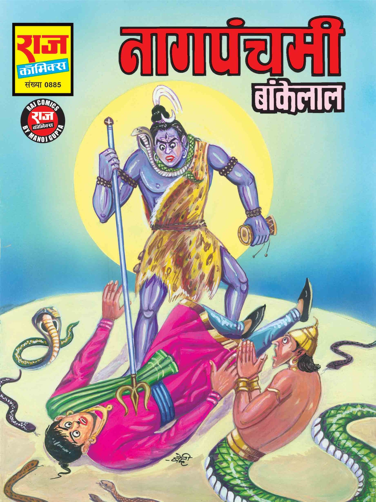 नाग पंचमी