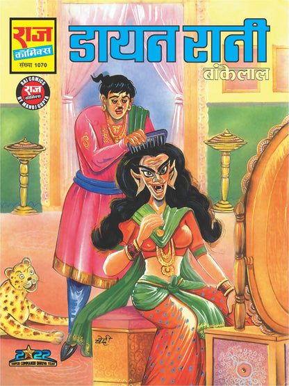 BANKELAL SWAYAMVAR COMPLETE COLLECTION | Set of 6 Comics