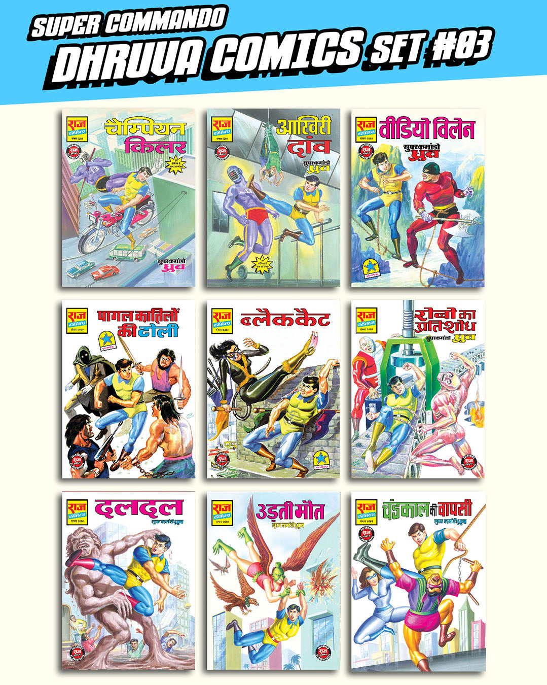 SUPER COMMANDO DHRUVA COLLECTION #03