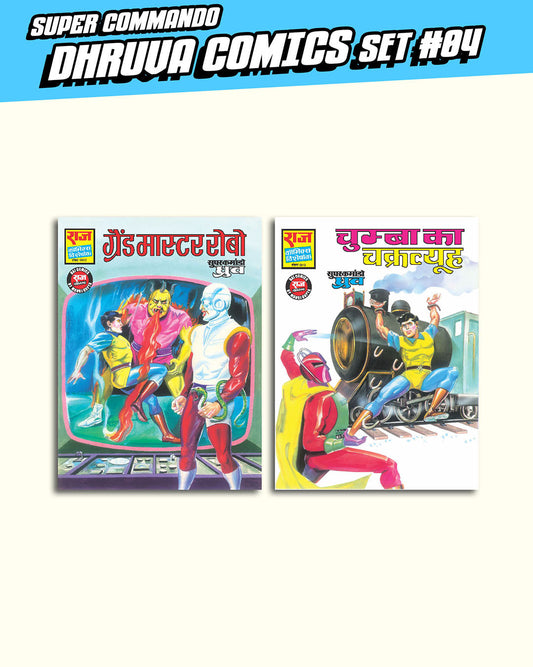 SUPER COMMANDO DHRUVA COLLECTION #04