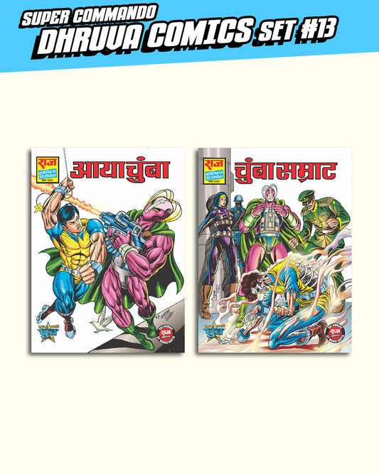 SUPER COMMANDO DHRUVA COLLECTION #13