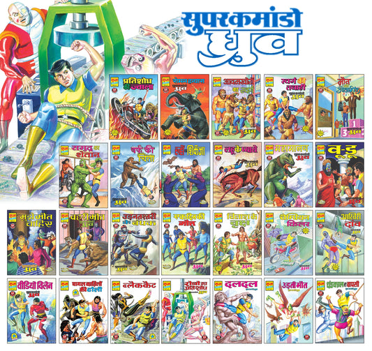 Super Commando Dhruva Complete Set of All 25 General Comics | Raj Comics: Home of Nagraj, Doga and Bankelal