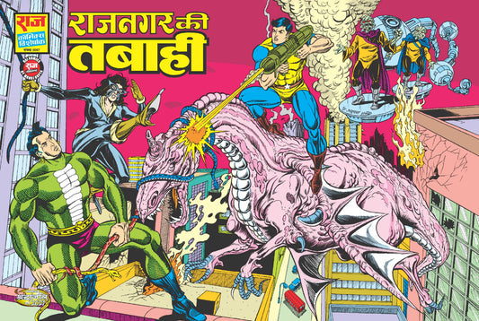 राजनगर की तबाही