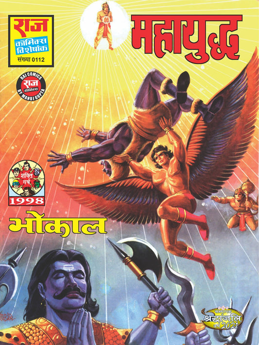 MAHAYUDDH (BHOKAL)