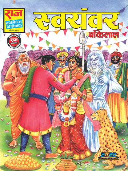 BANKELAL SWAYAMVAR COMPLETE COLLECTION | Set of 6 Comics