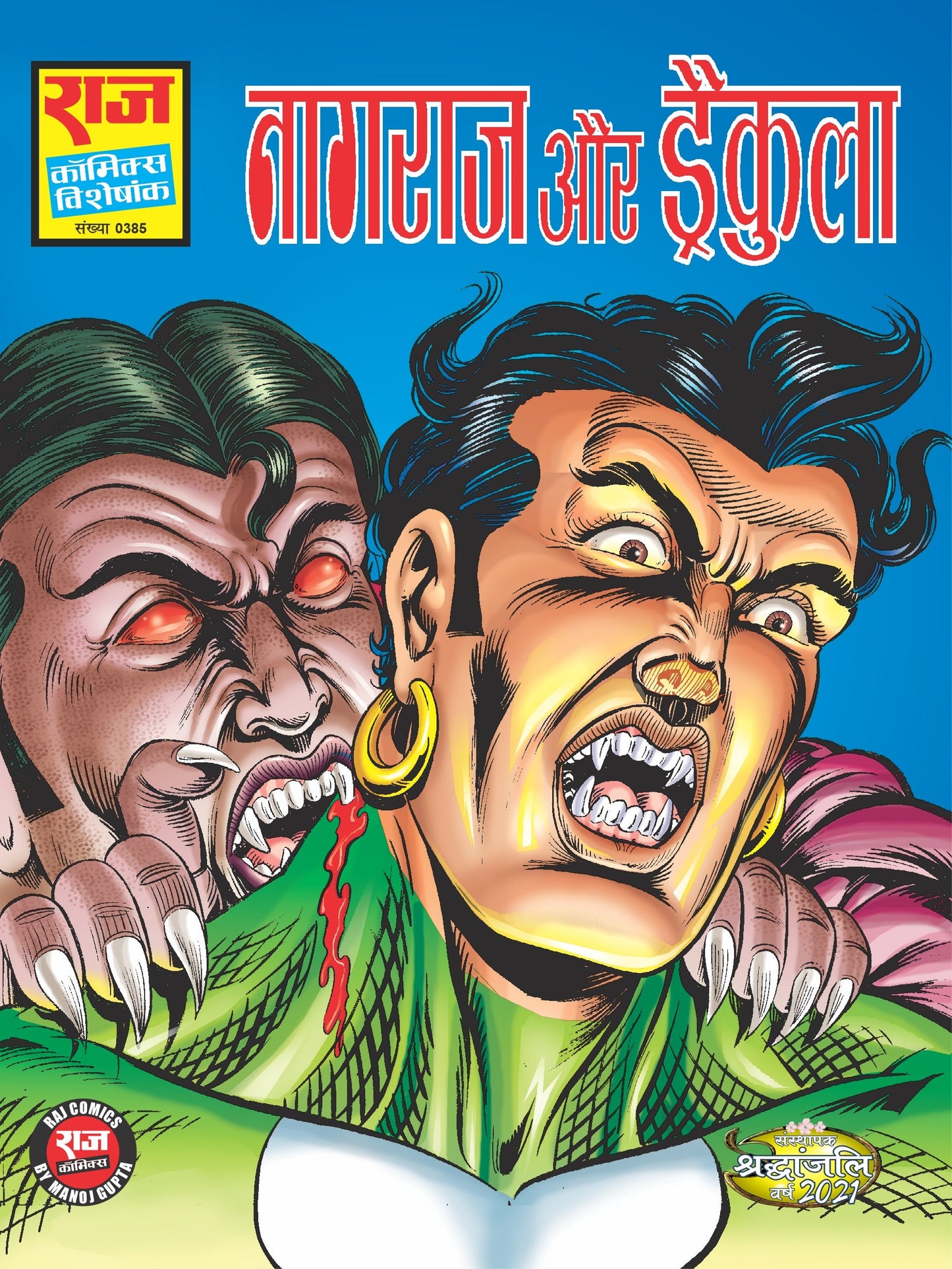 NAGRAJ AUR DRACULA