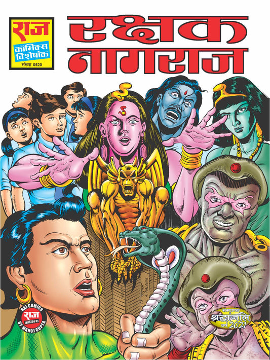 RAKSHAK NAGRAJ