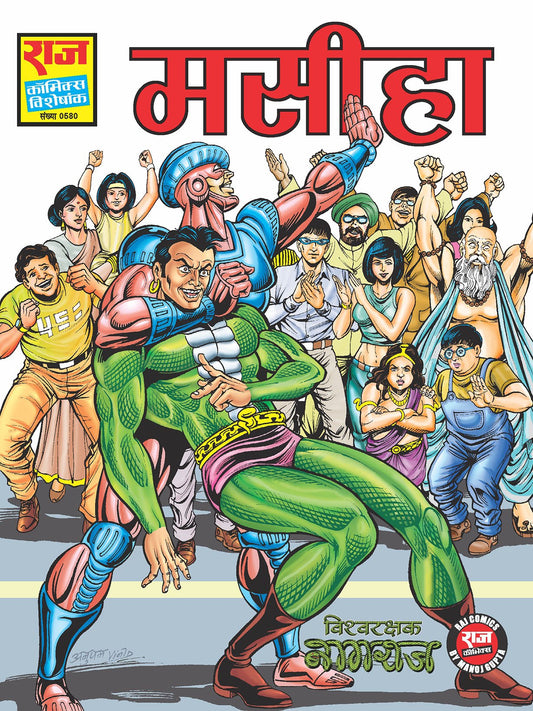 मसीहा