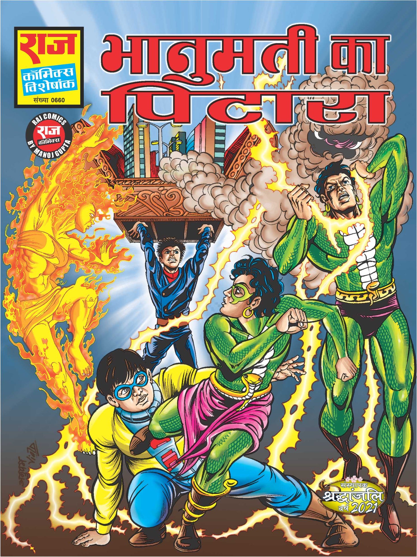 BHANUMATI KA PITARA