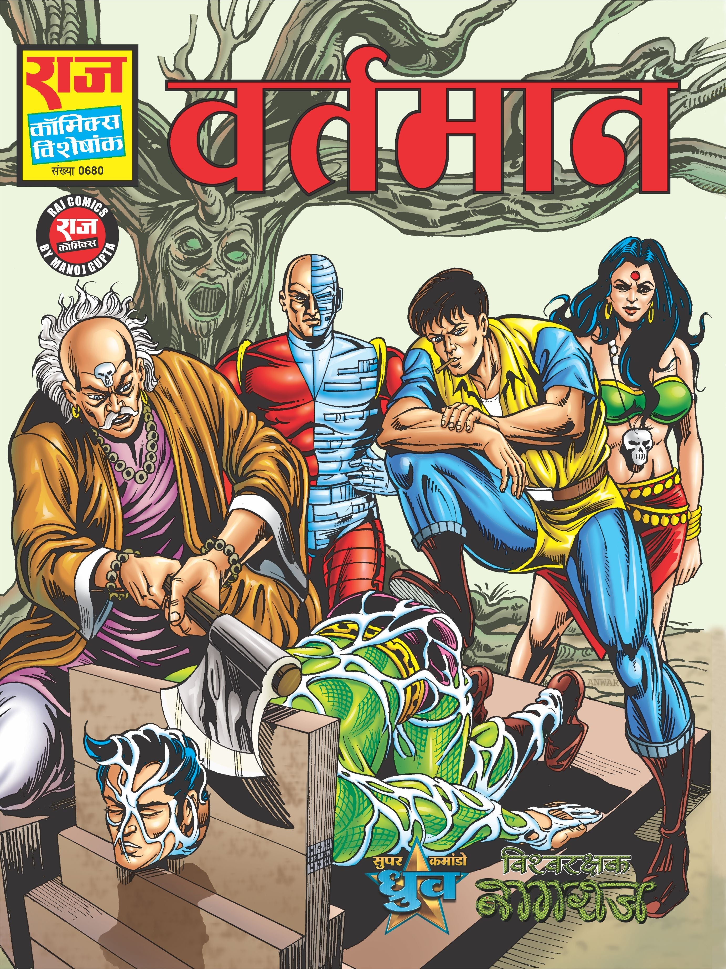 VARTMAAN | Raj Comics