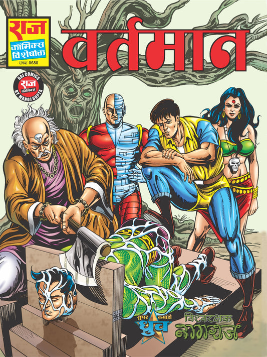 वर्तमान